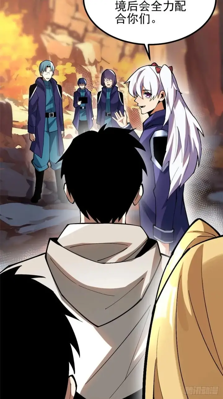 漫画《我真不想学禁咒》第74话第17张图