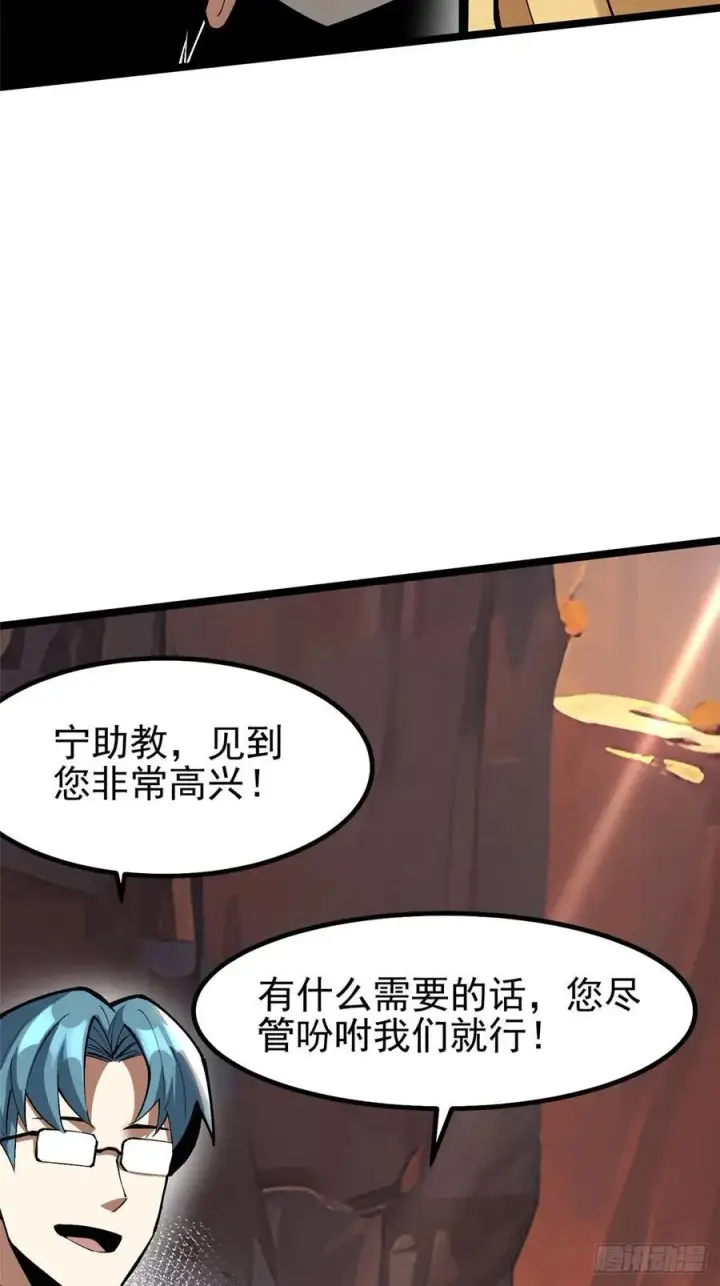 漫画《我真不想学禁咒》第74话第18张图