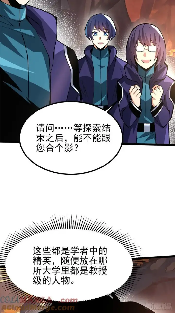 漫画《我真不想学禁咒》第74话第19张图