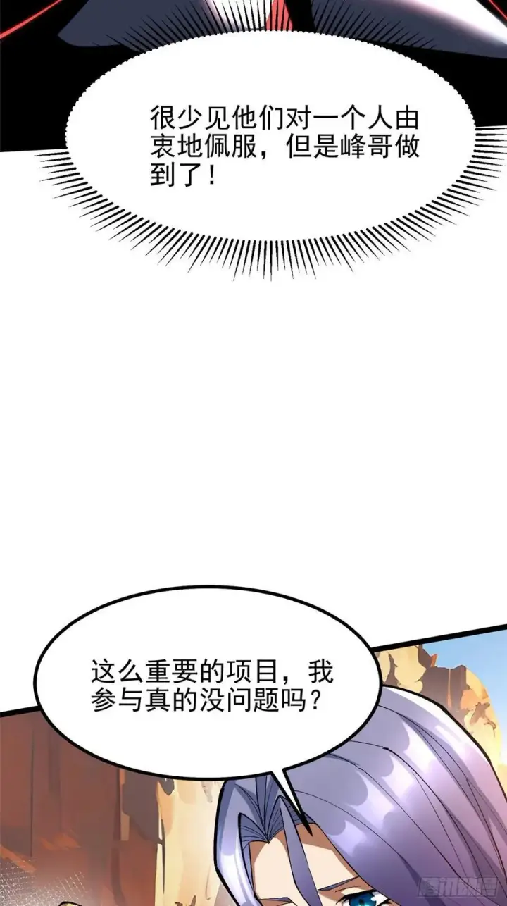 漫画《我真不想学禁咒》第74话第21张图
