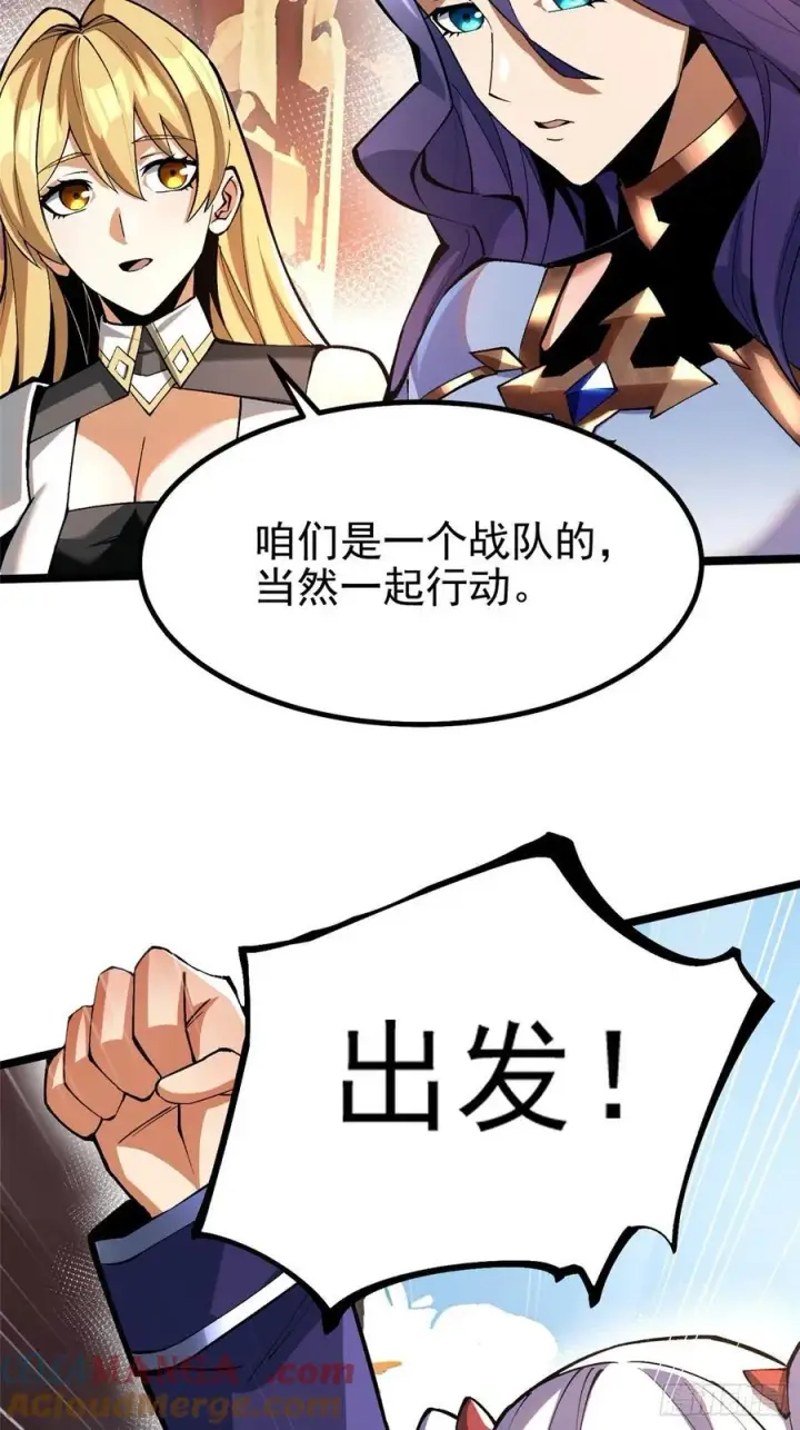 漫画《我真不想学禁咒》第74话第22张图