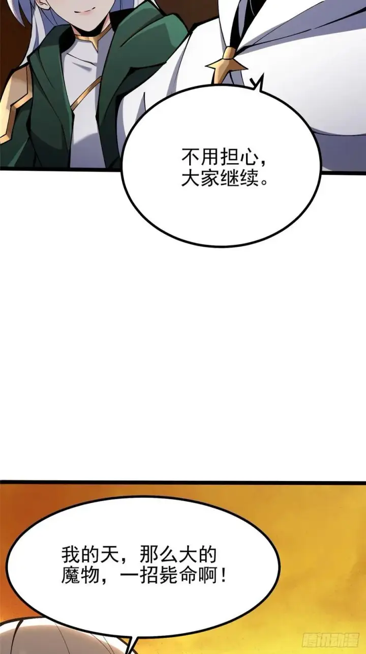 漫画《我真不想学禁咒》第74话第39张图