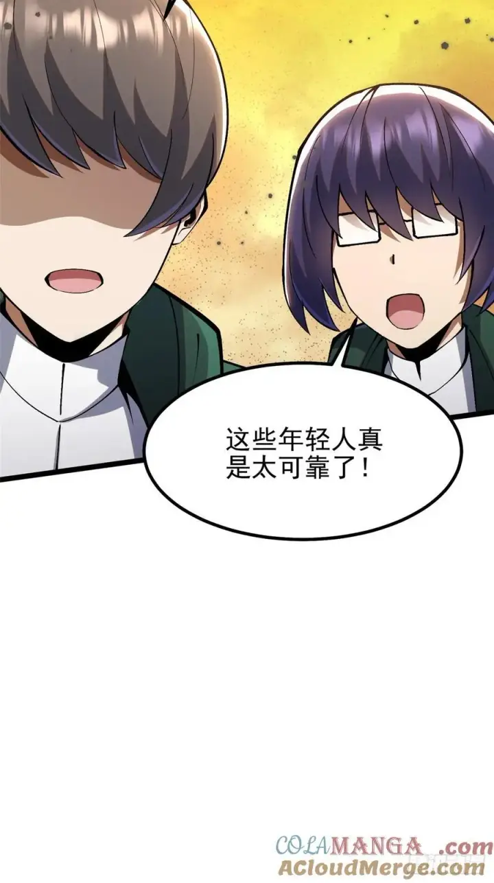 漫画《我真不想学禁咒》第74话第40张图