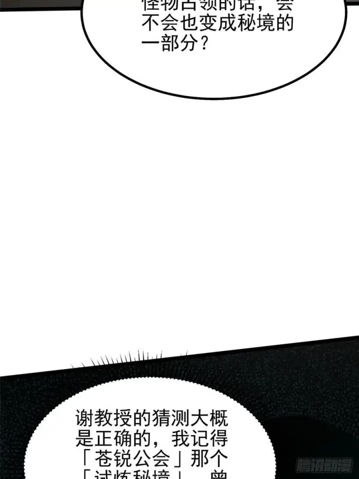 漫画《我真不想学禁咒》第74话第48张图