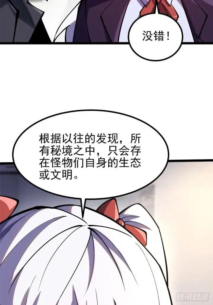 漫画《我真不想学禁咒》第74话第5张图