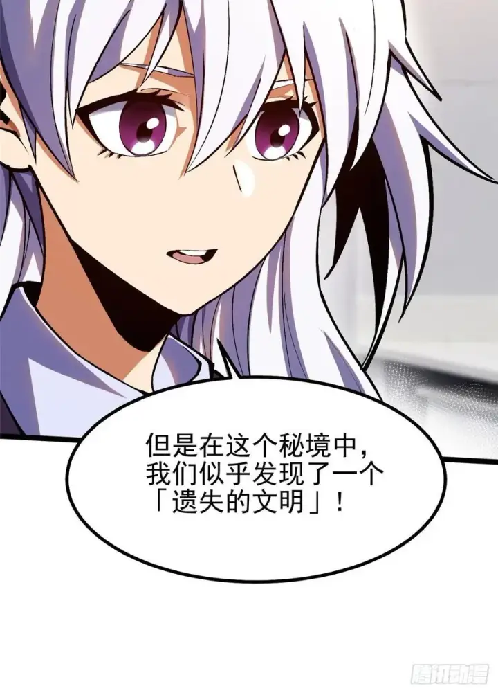 漫画《我真不想学禁咒》第74话第6张图