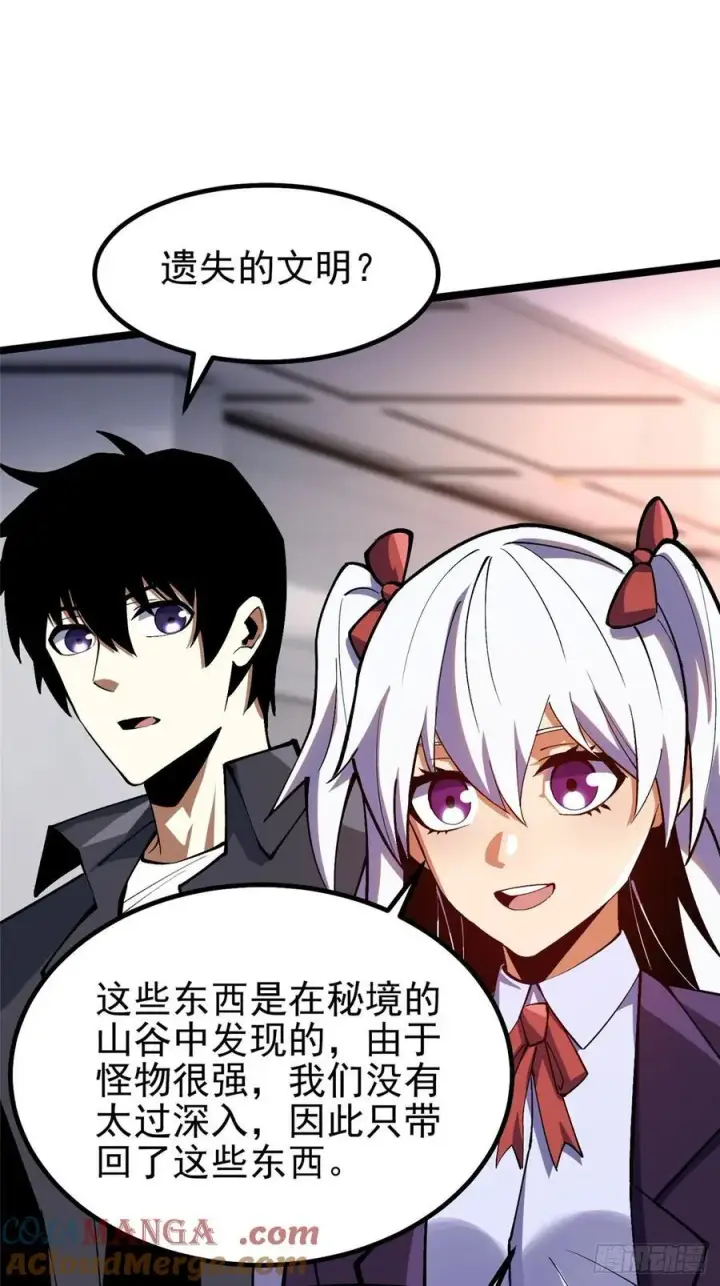 漫画《我真不想学禁咒》第74话第7张图