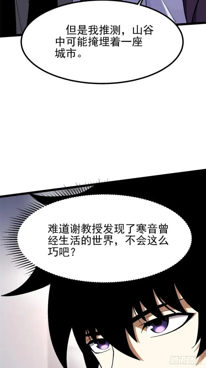漫画《我真不想学禁咒》第74话第8张图