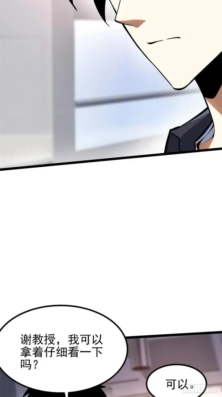 漫画《我真不想学禁咒》第74话第9张图