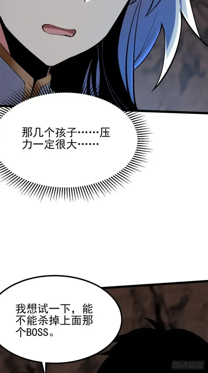 漫画《我真不想学禁咒》第75话第17张图