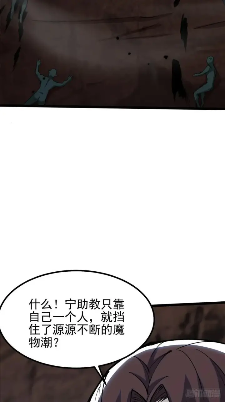 漫画《我真不想学禁咒》第75话第21张图