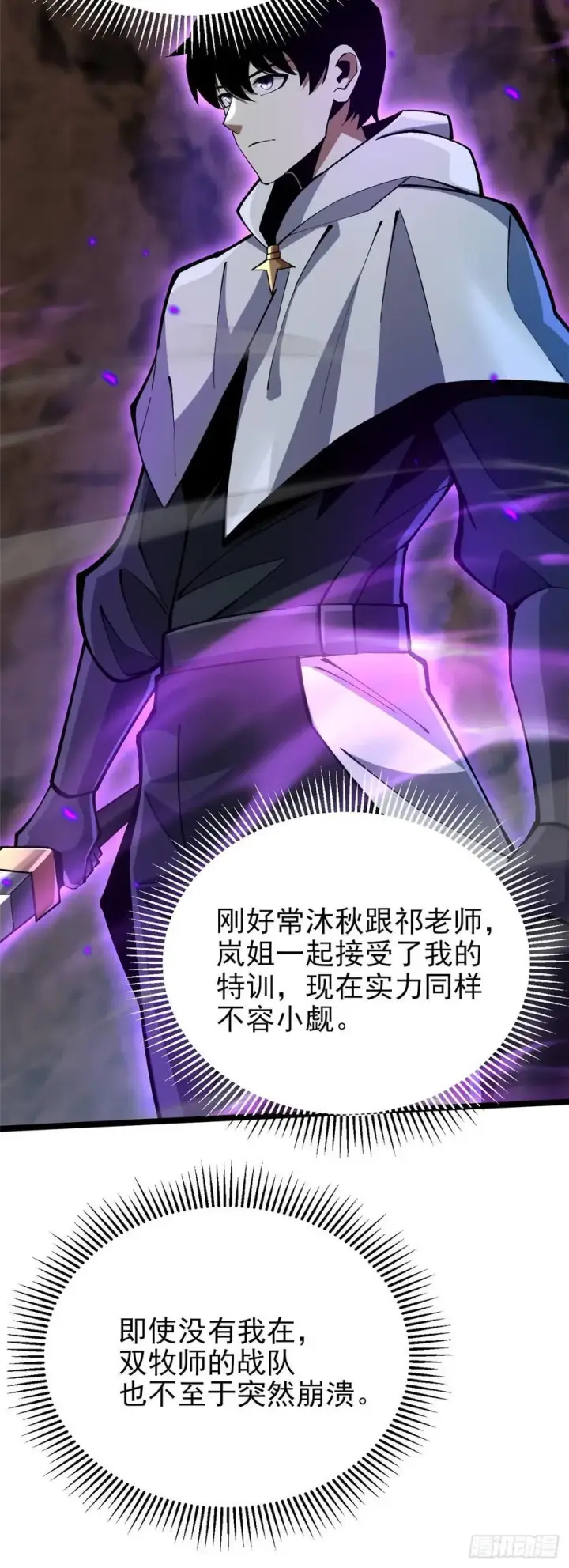 漫画《我真不想学禁咒》第75话第23张图