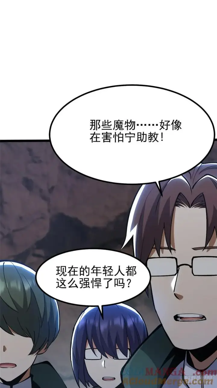 漫画《我真不想学禁咒》第75话第25张图
