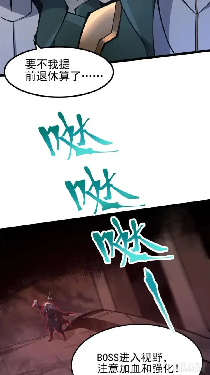 漫画《我真不想学禁咒》第75话第26张图