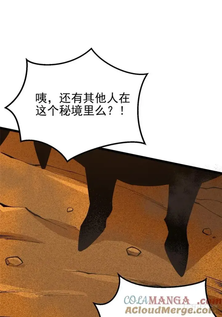 漫画《我真不想学禁咒》第75话第43张图