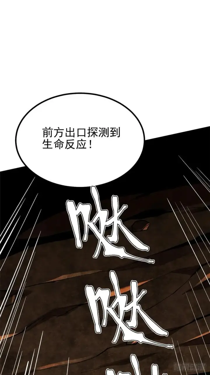 漫画《我真不想学禁咒》第75话第47张图