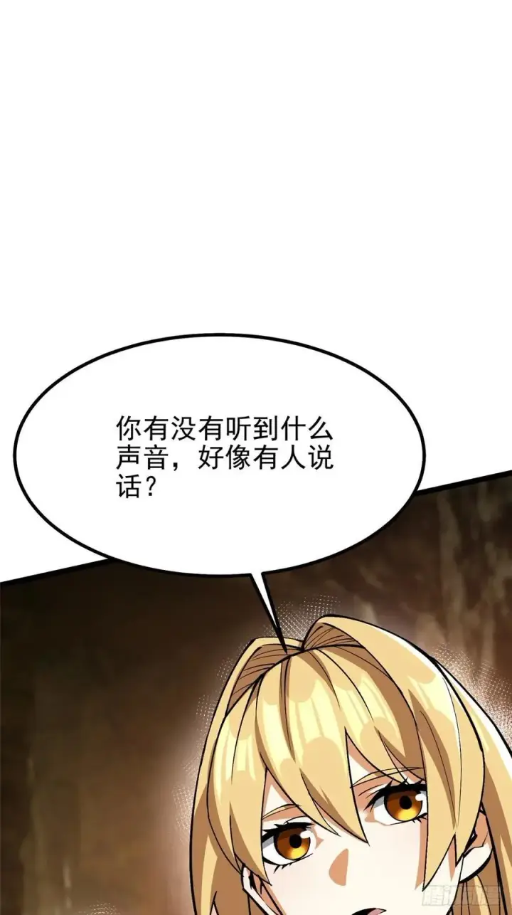 漫画《我真不想学禁咒》第75话第53张图