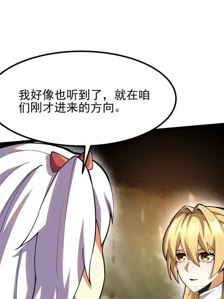 漫画《我真不想学禁咒》第75话第57张图