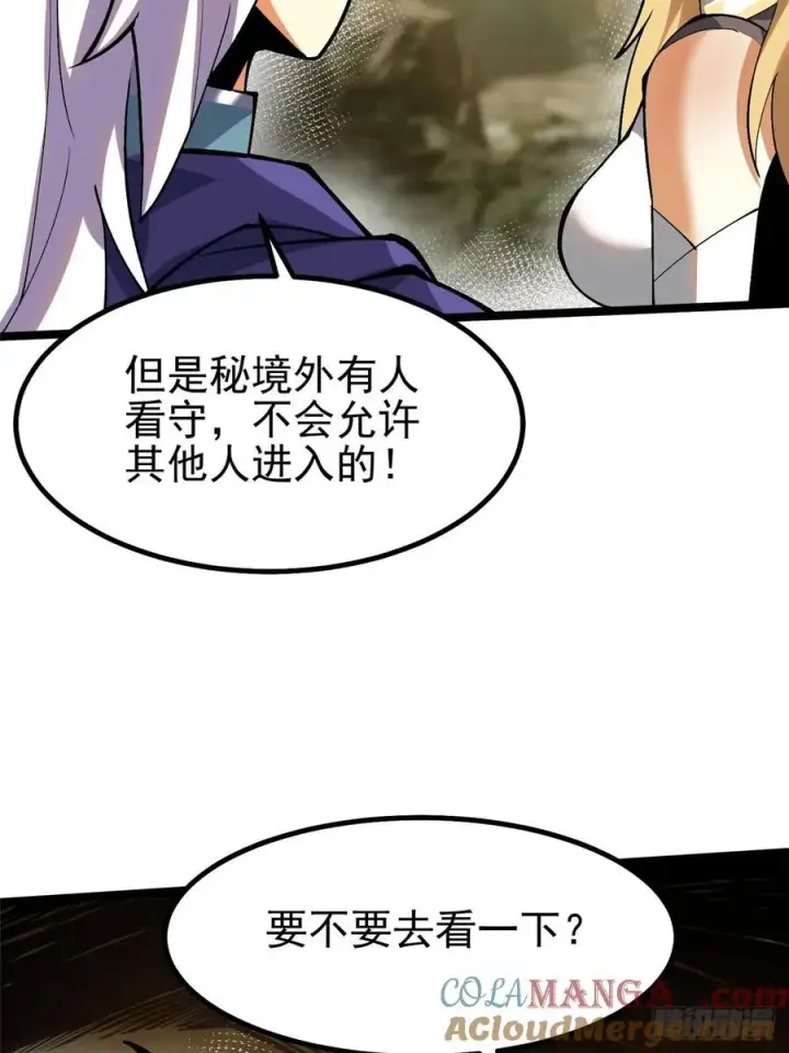 漫画《我真不想学禁咒》第75话第58张图