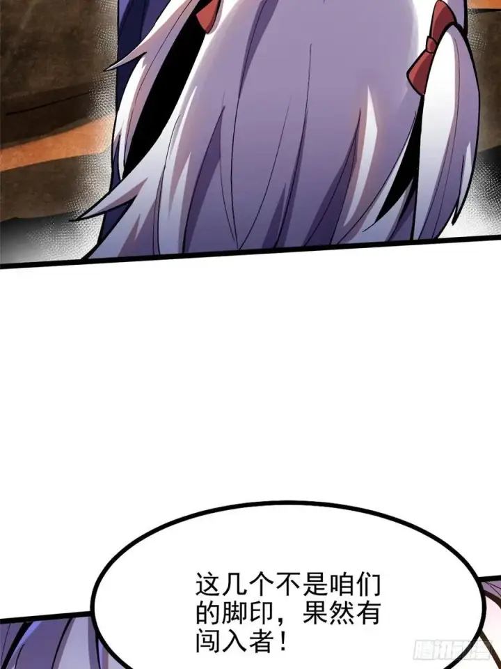 漫画《我真不想学禁咒》第75话第66张图