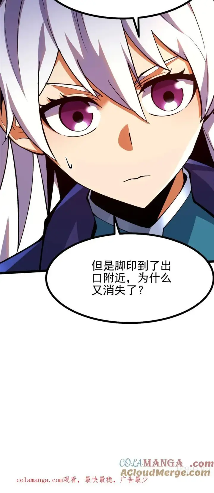 漫画《我真不想学禁咒》第75话第67张图
