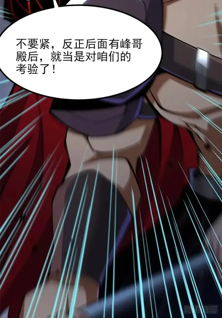 漫画《我真不想学禁咒》第75话第8张图