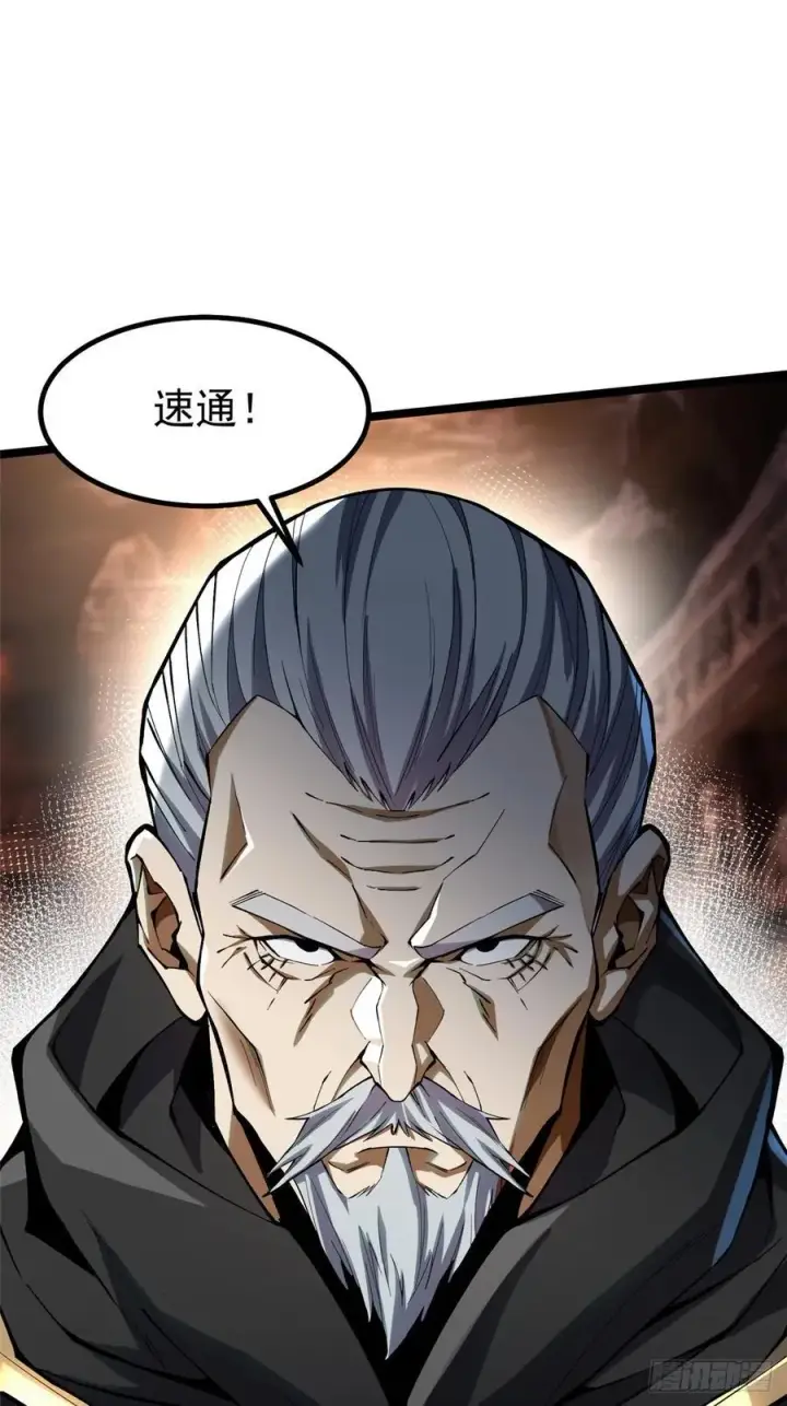 漫画《我真不想学禁咒》第76话第11张图