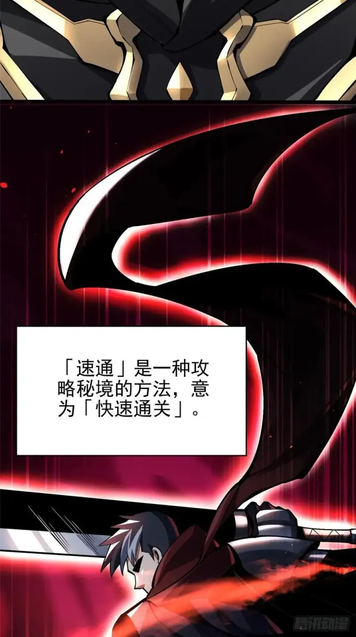 漫画《我真不想学禁咒》第76话第12张图
