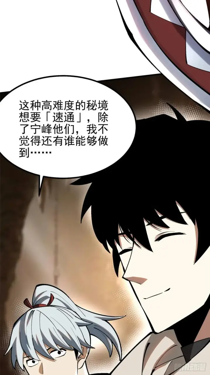 漫画《我真不想学禁咒》第76话第15张图