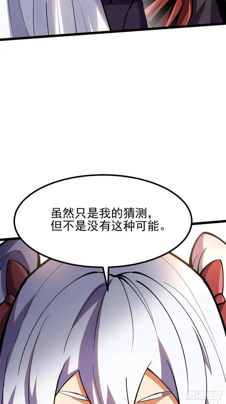 漫画《我真不想学禁咒》第76话第18张图