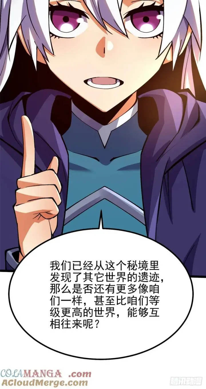漫画《我真不想学禁咒》第76话第19张图