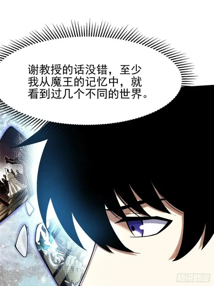 漫画《我真不想学禁咒》第76话第20张图