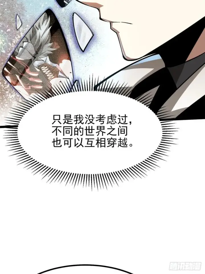 漫画《我真不想学禁咒》第76话第21张图