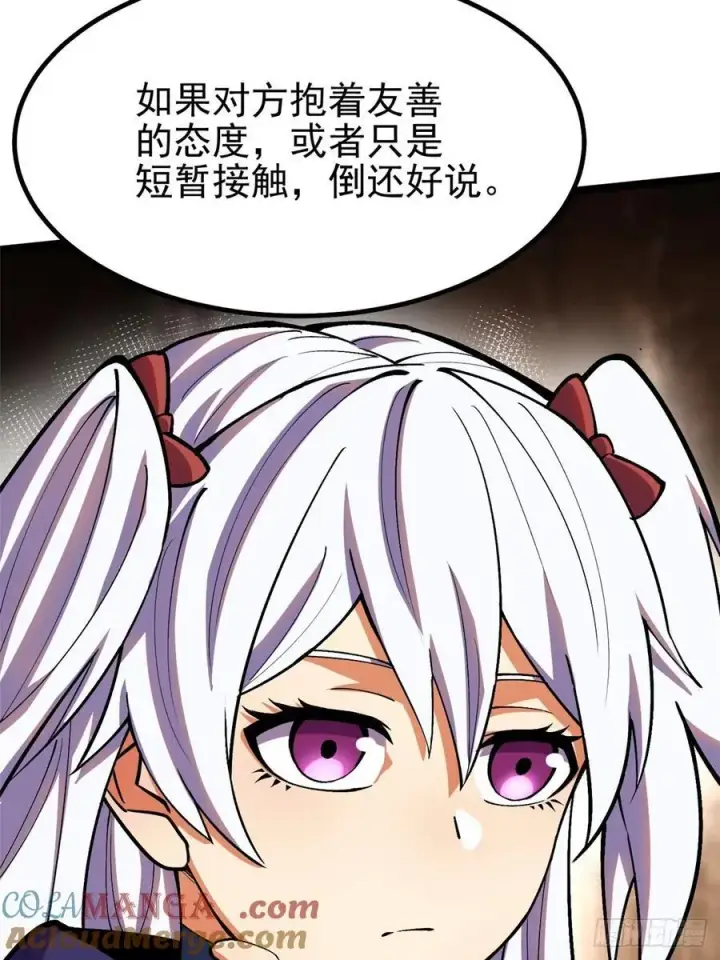 漫画《我真不想学禁咒》第76话第22张图