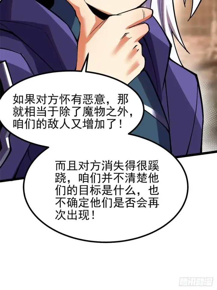 漫画《我真不想学禁咒》第76话第23张图