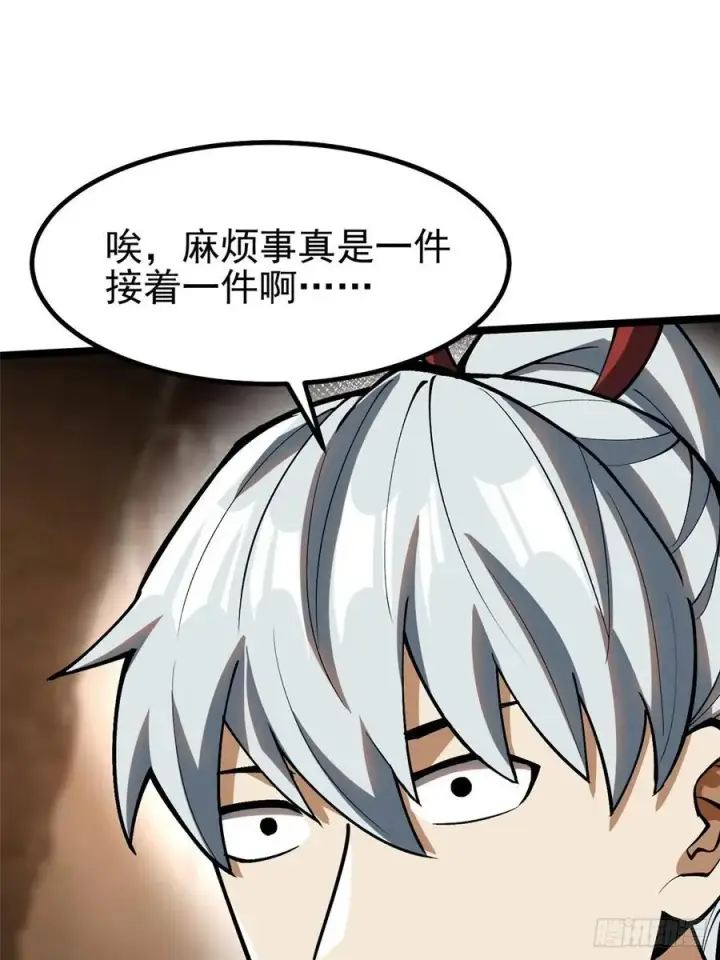 漫画《我真不想学禁咒》第76话第24张图
