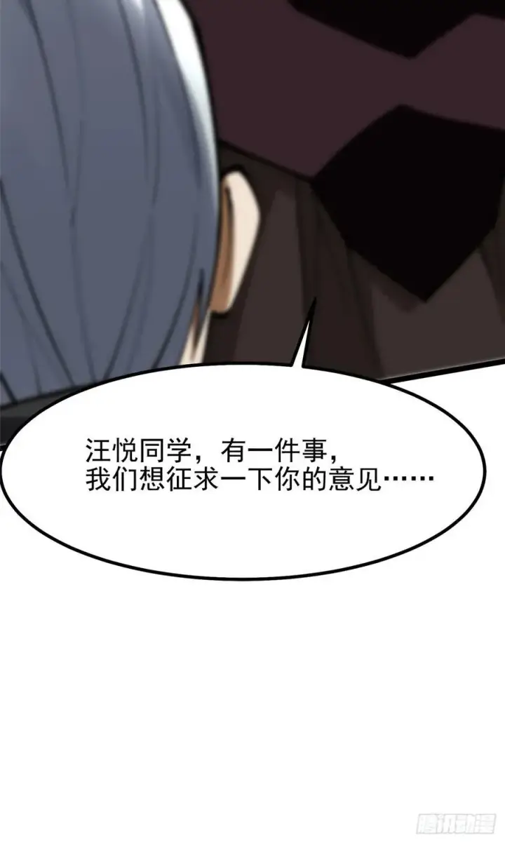 漫画《我真不想学禁咒》第76话第29张图