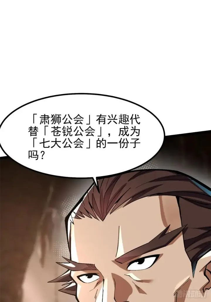 漫画《我真不想学禁咒》第76话第30张图
