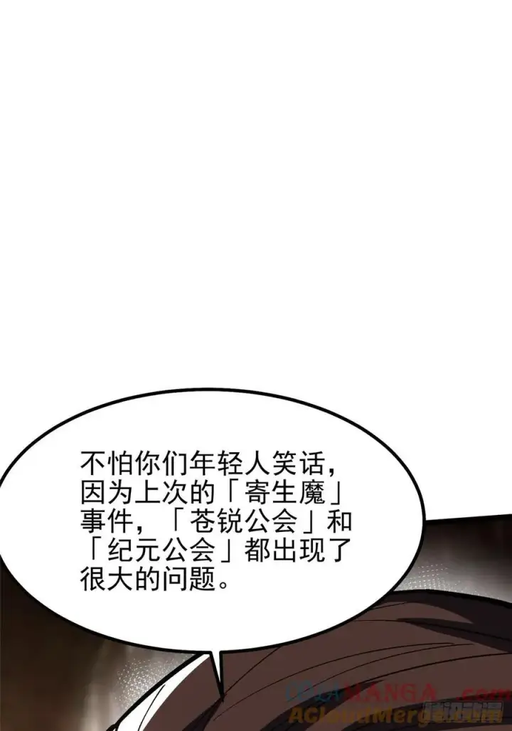 漫画《我真不想学禁咒》第76话第34张图