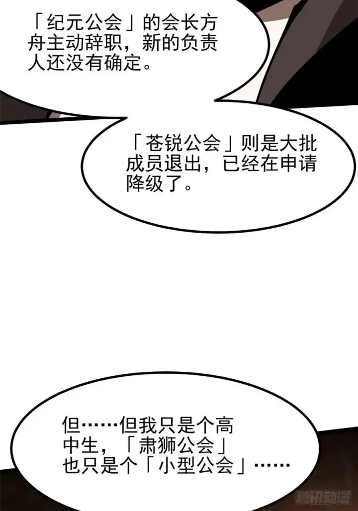 漫画《我真不想学禁咒》第76话第36张图