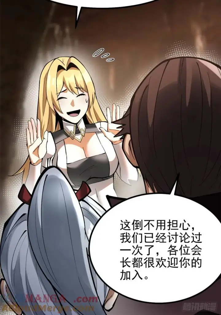 漫画《我真不想学禁咒》第76话第37张图