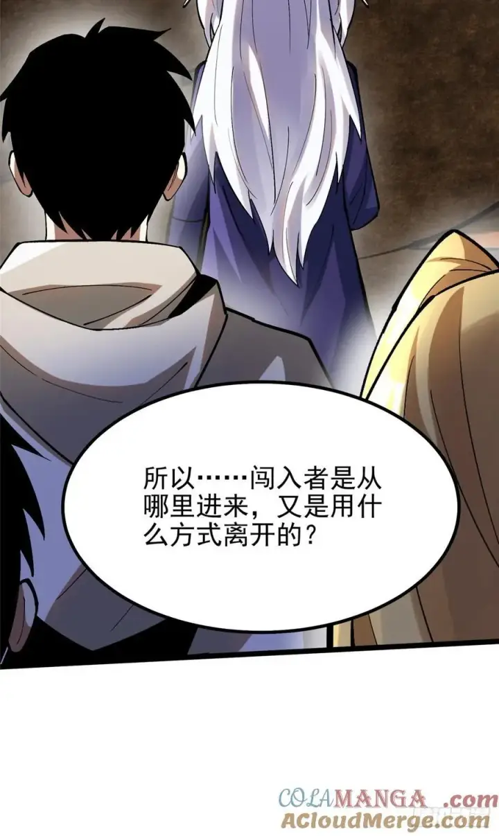 漫画《我真不想学禁咒》第76话第4张图