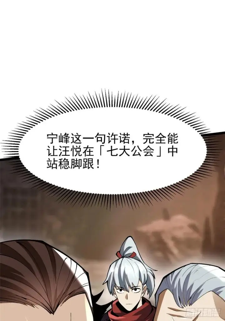漫画《我真不想学禁咒》第76话第44张图