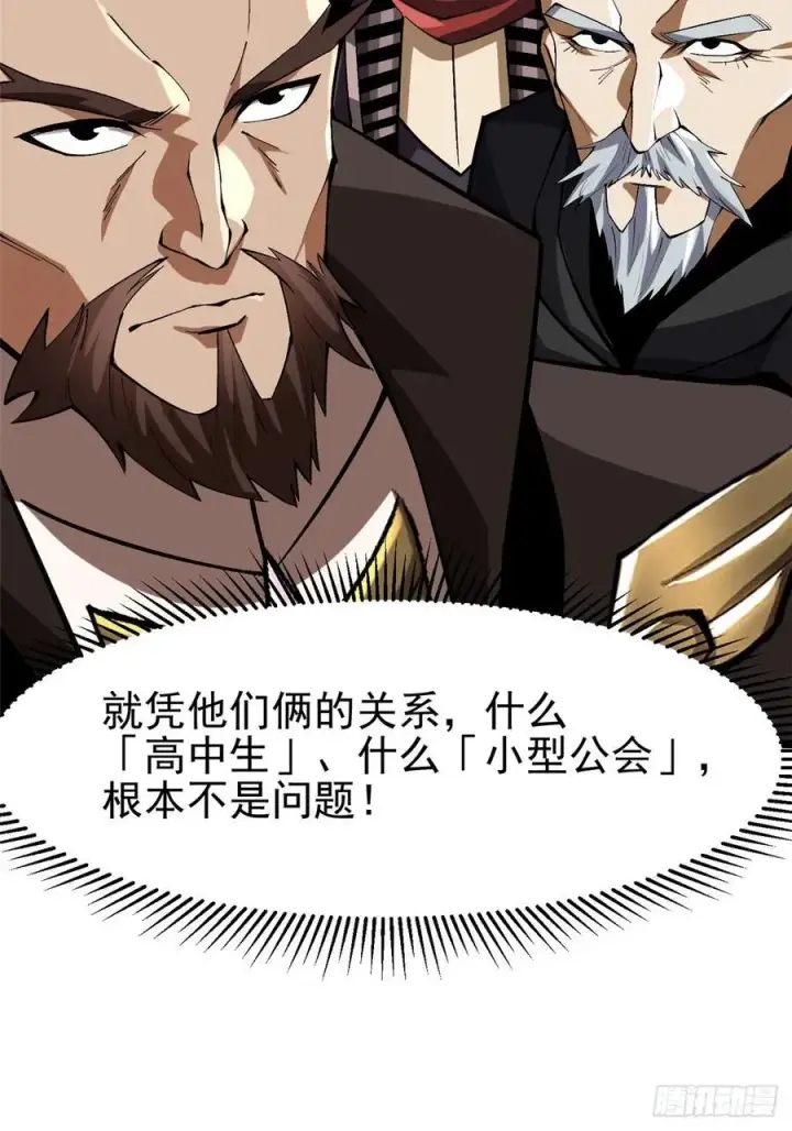 漫画《我真不想学禁咒》第76话第45张图
