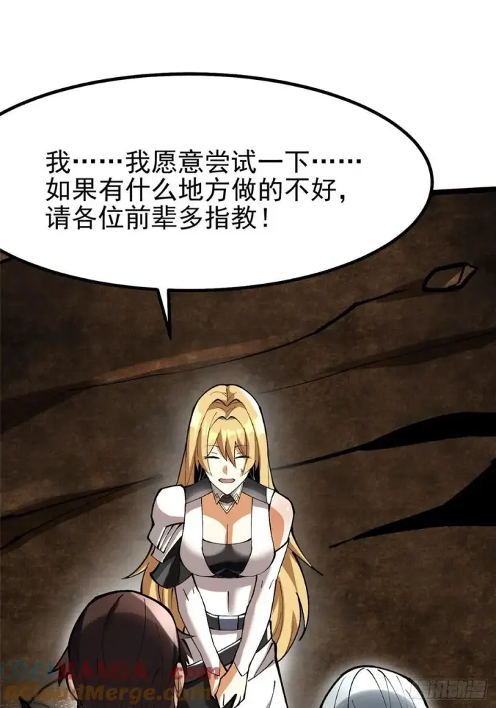 漫画《我真不想学禁咒》第76话第46张图