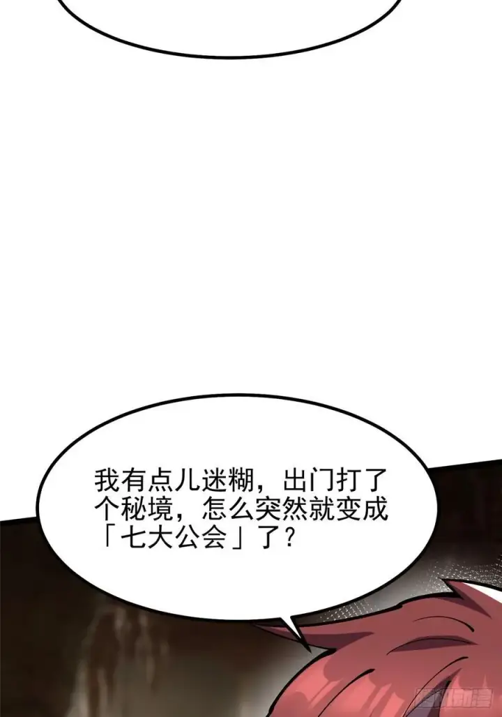 漫画《我真不想学禁咒》第76话第48张图