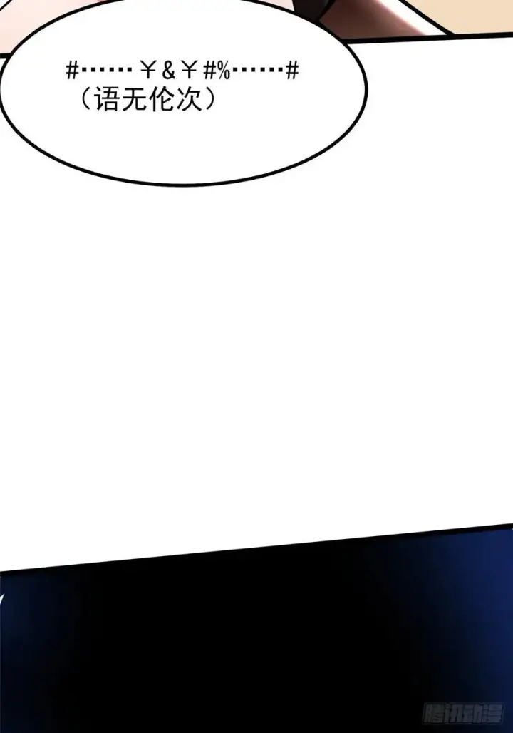 漫画《我真不想学禁咒》第76话第50张图