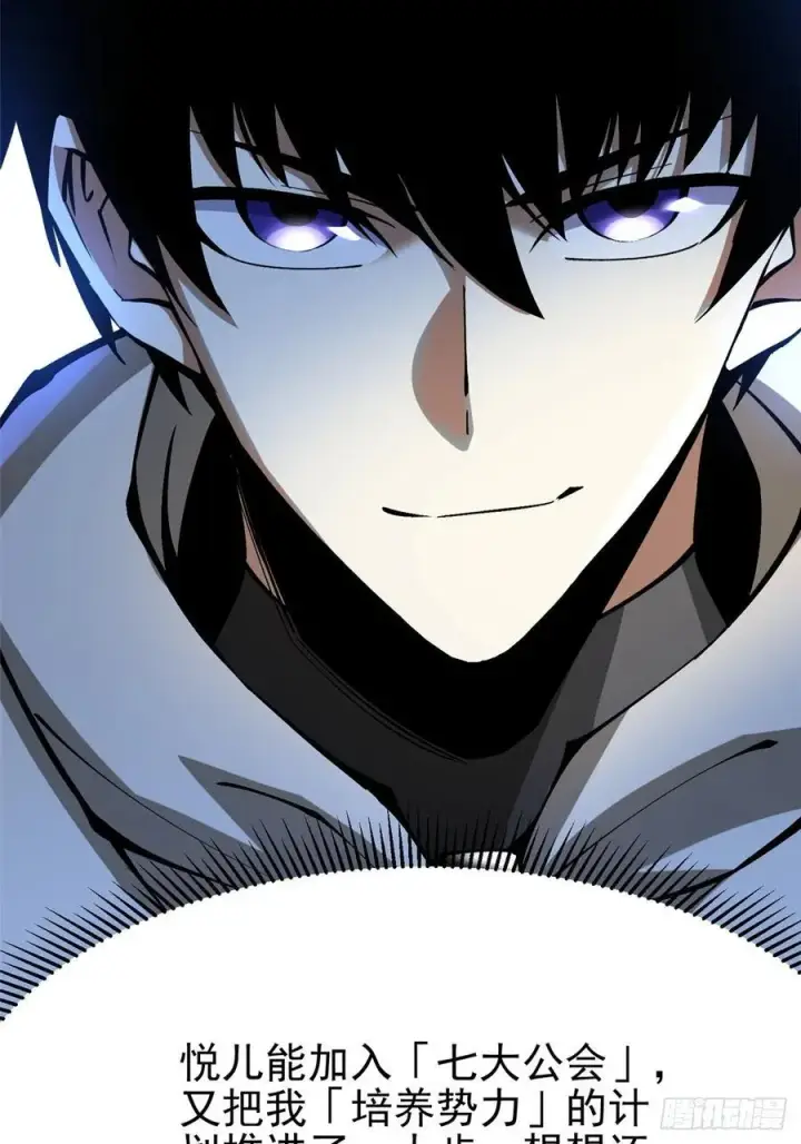 漫画《我真不想学禁咒》第76话第51张图