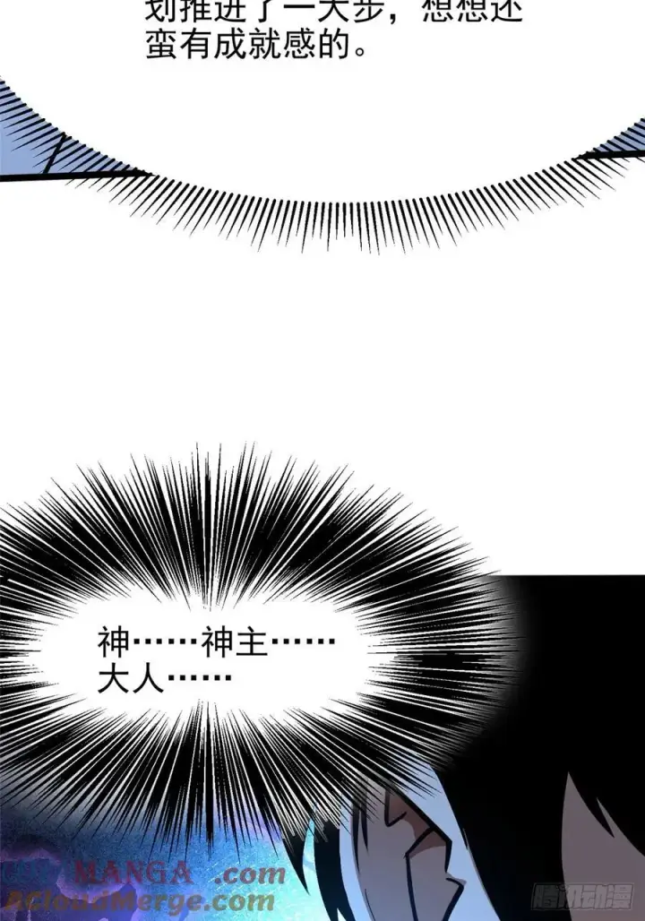 漫画《我真不想学禁咒》第76话第52张图