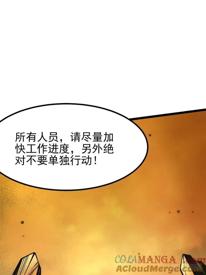 漫画《我真不想学禁咒》第76话第58张图
